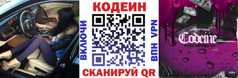 Codein Purple Drank  Кирово-Чепецк 